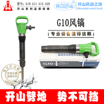 Kaishan G10 wind pick air shovel pneumatic broken pick Cement Concrete Crusher air compressor air hammer pick head