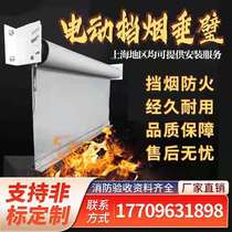 Factory direct electric smoke blocking wall movable flexible glass fixed smoke blocking wall