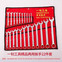 A 22-piece dual-use wrench set plum set complete set of open plum double-use auto maintenance machine 14 pieces