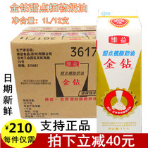 Weiyi gold diamond cream cream cream cream Gold Brick Cream light cream light cream sweet cream 1L original cake decorating