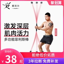 Fei Shi fitness elastic bar multi-function training stick Phyllis Sports fat burning tremor Rod Philice tremor Rod