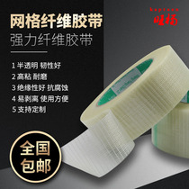 Glass fiber tape transparent mesh cross fiber tape mesh tape mesh tape strong fiber tape