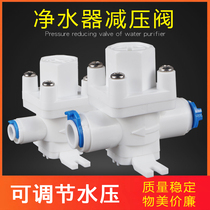 Water purifier 2 points and 3 points pressure reducing valve regulator valve adjustable to prevent water hammer water purifier accessories RO pure water machine Universal