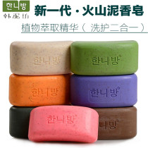 South Korea volcanic mud to ash soap mite removal soap bath soap mud bath body handmade soap wash face cleansing soap