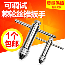 Ratchet wire tapping wrench T-type wire cone wrench M3-M8 M5-M12 positive and negative adjustable wire tapping tool winch