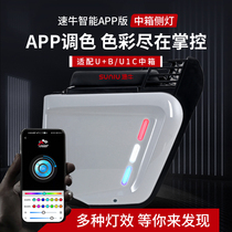 New speed cow calf U B U1C U1D intelligent APP version storage box side light electric car box color light