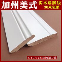 American pure solid wood skirting line Paint white warm white 12 Ivory white foot line Flat simple Nordic foot line