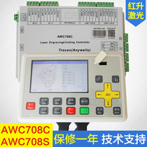 Laser engraving machine motherboard cutting machine control system dry Cheng AWC708C controller board 608 panel accessories