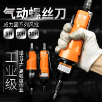 Power solid and durable strong industrial grade air batch pneumatic screwdriver tool high power screwdriver 5H10H16H