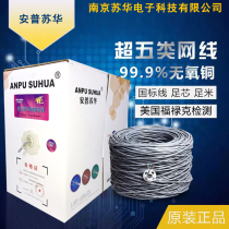 Anpu Super Class 5 network cable 8-core twisted pair 300 meters outdoor oxygen-free copper monitoring network cable household network cable pure copper