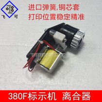 MY-380F coding machine accessories clutch marking machine accessories production date marking machine accessories intermittent wheel