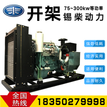 FAW xi chai Power 75 100 120 150 200 250KW 300 kW diesel generator set fire