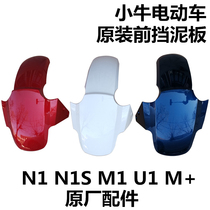 Calf electric car shell n1s m1 u1 m um Front wheel fender water retaining plate White red gray blue