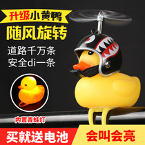 Breaking duck duckling yellow duck helmet with tremble turbo increase duck motorcycle riding light social bicycle bell