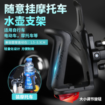 Motorcycle cup holder water bottle rack bicycle scooter universal water bottle beverage holder bumper accessories equipment