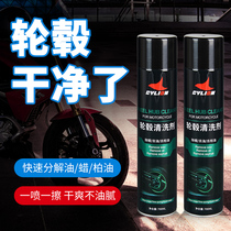 Wheel cleaning agent motorcycle steel ring cleaning locomotive maintenance car washing supplies strong decontamination iron powder oxidation and refurbishment