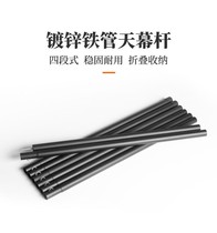 Outdoor canopy pole tent foyer support pole camping iron aluminum pole super long camp column extension bracket two thick poles