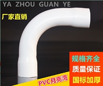 16 20 25 32 40 50 PVC tube tube Big Bend thread Moon Bay 90 degree large arc bend tube elbow