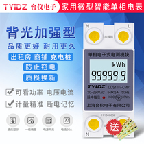 Taiyi miniature rail household rental room electricity meter 220V single-phase electronic intelligent digital display high-precision electric energy meter