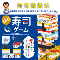 Japan eyeup sushi stacking music balance building blocks pumping music Childrens educational toys stacking high board game early education