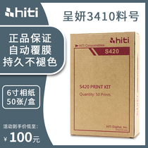 HITI Chengyan S420 Sublimation S420 Photo paper 3410 special printing photo paper 3411 supplies