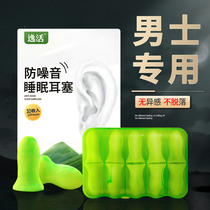 Earplugs anti-noise sleep Super soundproof dormitory sleeping special anti-noise artifact mens non-swelling ear anti-purr