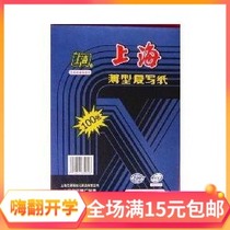 Monopoly Shanghai 274 carbon paper double-sided blue copy paper Shanghai carbon paper 100 sheet box