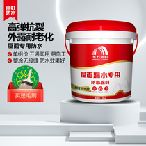 Dongfang Yuhong waterproof roof waterproof exterior wall waterproof leakage repair material plugging King roof crack waterproof coating