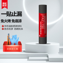 Dongfang Yuhong strong waterproof membrane roof leakage patch plug leakage roof waterproof repair material Free Fire baking