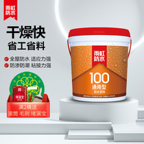 Oriental rain rainbow waterproof coating Balcony exterior wall leakage waterproof glue Bathroom waterproof material slurry 100 universal