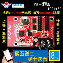 FK-8WA 8w2 wb wc wd flight control card LED mobile phone WIFI wireless card clock positive countdown