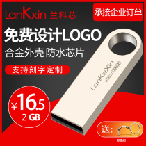 Lanke core U disk 2G business meeting bidding exhibition gift Metal 2GB USB flash disk 2G can be customized LOGO