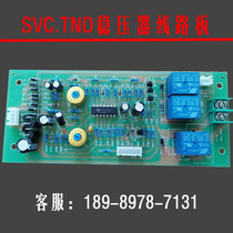 Shanghai Yitong Yitong is proficient in single three-phase high-precision AC voltage regulator circuit board general
