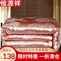 Hengyuanxiang silk quilt 100% mulberry silk spring and autumn thickened winter quilt core wedding red cotton quilt mother quilt
