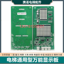 MCTC-HCB-R1-MNH DIAO DA ZJLH ALD elevator special external greeting display board spot