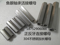  Stainless steel connecting screw lengthened hexagonal positive and negative tooth nut two-way movable nut M5M6M8M10M12M20