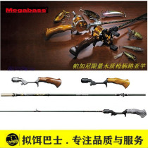 Japan Megabass Pagani TRAD Pagani limited wooden gun style handle maple wood handle road Apole