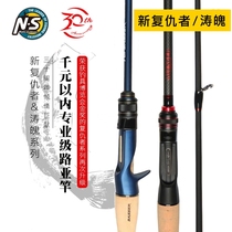 NS new Avengers Medusa 2021 New Luya Rod single rod worm Rod perch fish fish rod high carbon professional grade