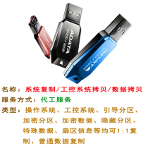 U disk batch Copy service USB flash disk data copy OEM USB flash disk copy clone