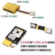 Youhua Original Mounted Hard Disc Torture Machine Special 3 5 Inch IDE Transfer Board IDE Turn SATA Connector And Port Transfer Serial Port