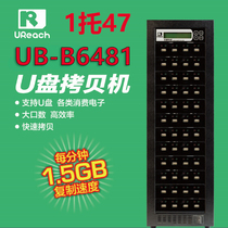 Plug-in sound box Special torture machine Save China 6 Series USB copy machine U pan bulk copying device UB-B6481
