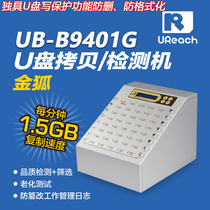 Yuhua UB-B9401G gold fox U disc torture machine quality detection read and write speed test aging test machine