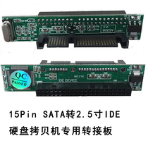 44Pin 2 5 inch IDE turn 7 15PinSATA patch board 2 5 inch IDE turn SATA torture machine special