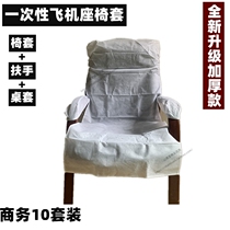 Disposable aircraft seat cover high-speed rail train business first-class non-woven cover with armrests and 10 pieces of table set