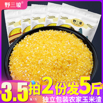 Buy 1 get 1 free A total of 1000g wild Sanpo corn residue Corn grits crushed rice farmers produce five grains bract rice ballast porridge