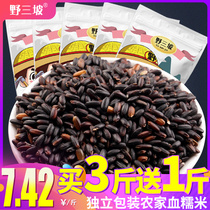 Shoot 3 pounds and send 1 pound of black glutinous rice 500g blood glutinous rice Purple rice Purple glutinous rice porridge raw materials farm specialties