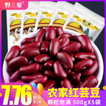 Red kidney beans 500gX5 bags of fresh kidney beans red beans red beans kidney beans big red beans kidney beans soup gruel soup grains