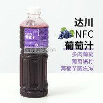 Dachuan NFC frozen fresh squeezed grape puree meat grape milk tea tea tea 100% Grape Juice non-concentrated juice