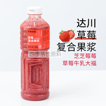 Dachuan Strawberry Juice Frozen Raw Material for Zhizhi Strawberry Multi-Meat Berry Berry Milk Tea Shop