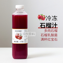 HPP frozen pomegranate juice imported from India 100% pure juice domineering pomegranate full cup of ruby milk tea raw materials